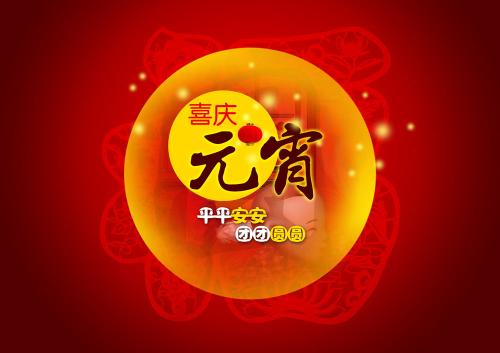 仟億達集團（831999）送上祝福：祝元宵節快樂